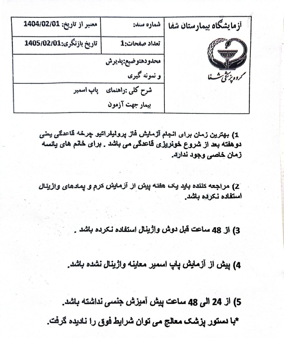 راهنمای انجام پاپ اسمیر